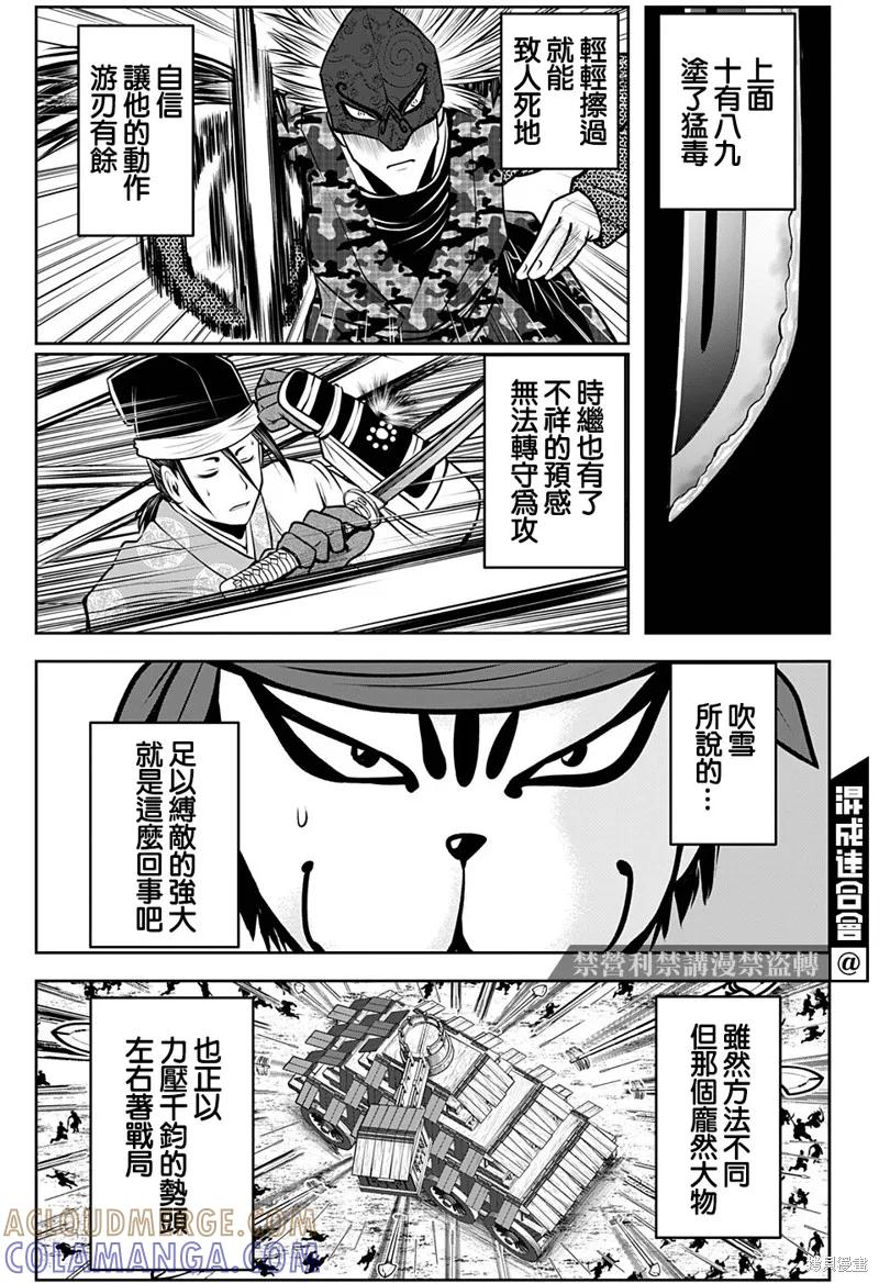 《少主溜得快》第68话 第9页
