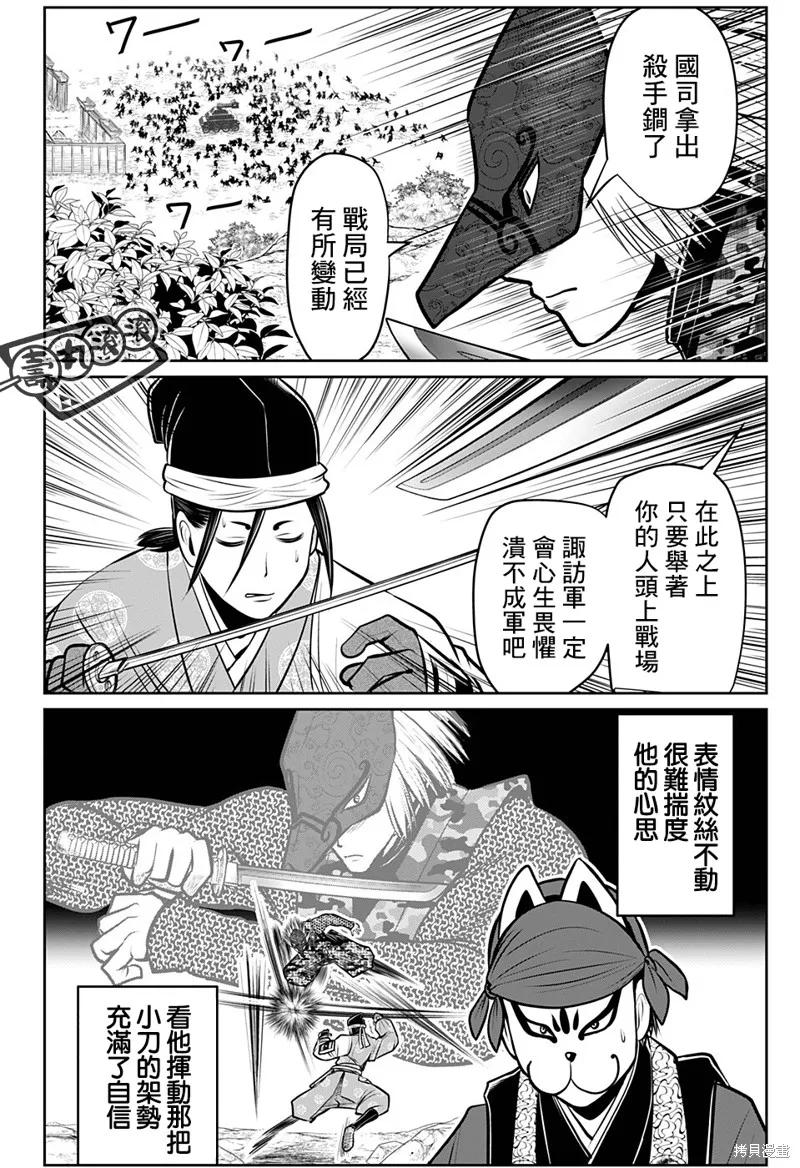 《少主溜得快》第68话 第8页