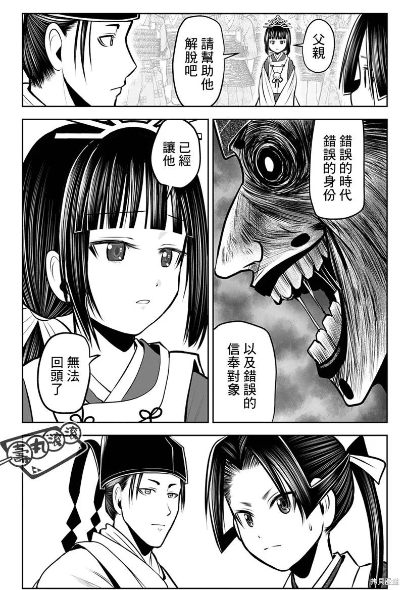 《少主溜得快》第68话 第18页