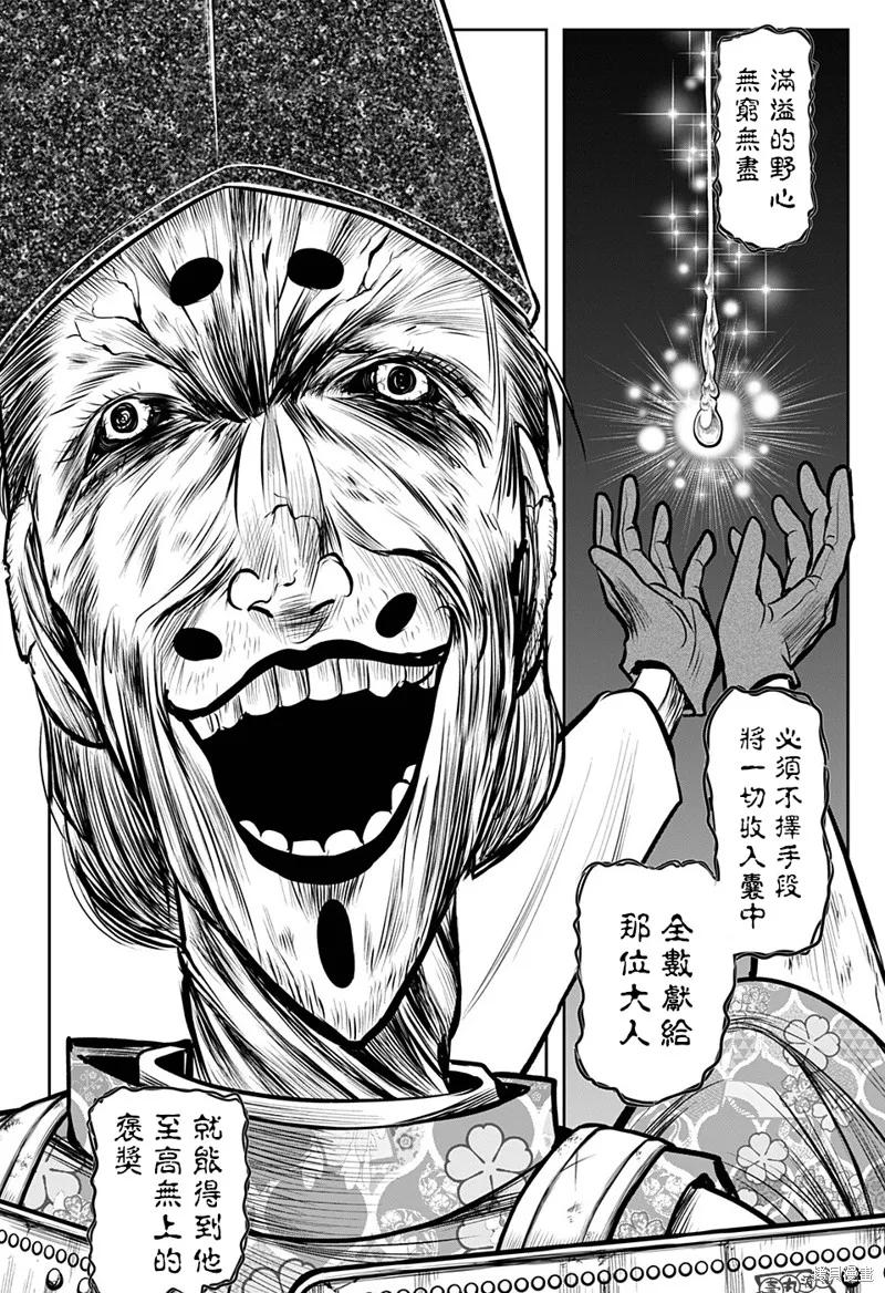 《少主溜得快》第68话 第16页
