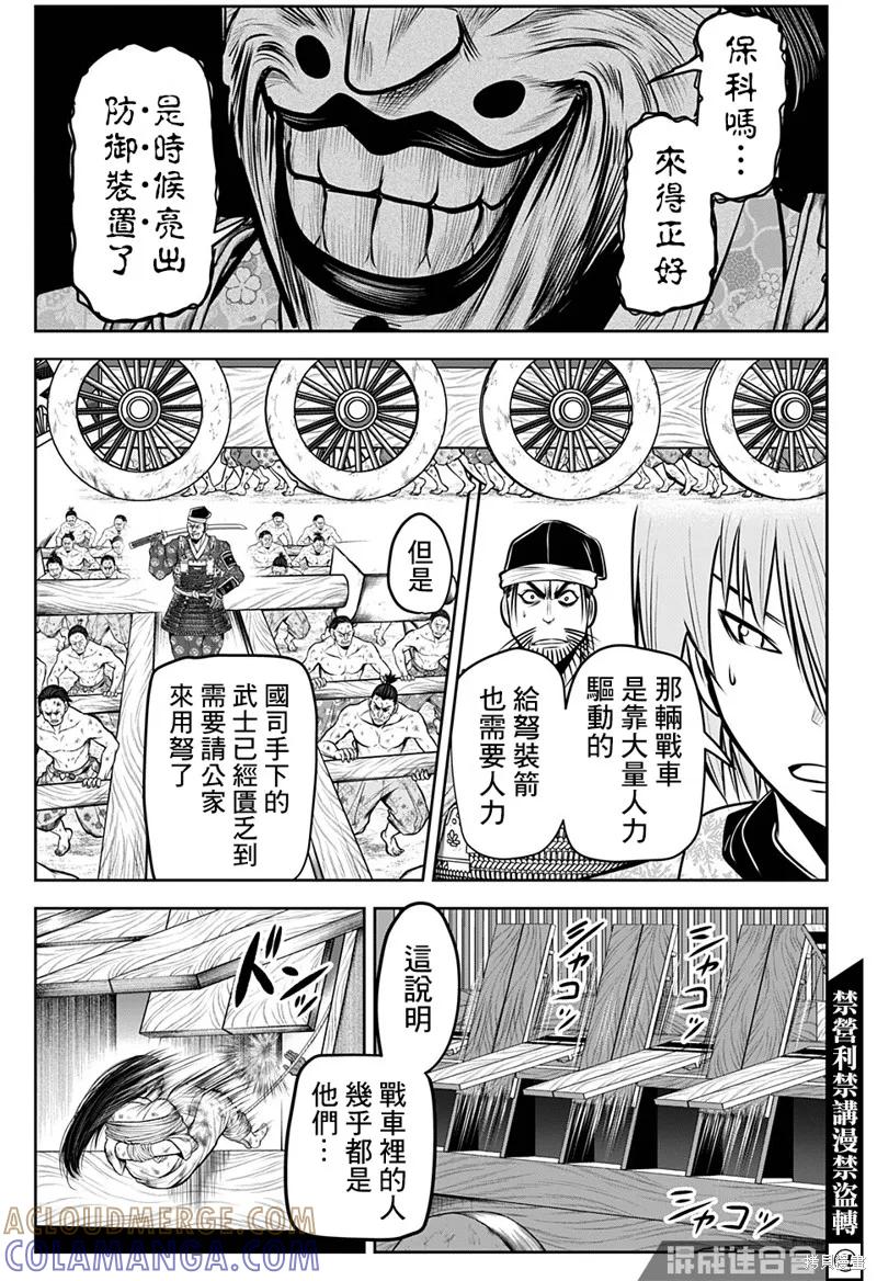 《少主溜得快》第68话 第13页