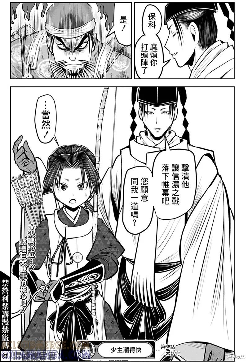《少主溜得快》第68话 第19页