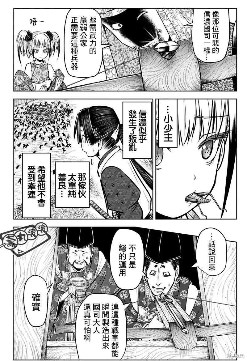 《少主溜得快》第68话 第6页