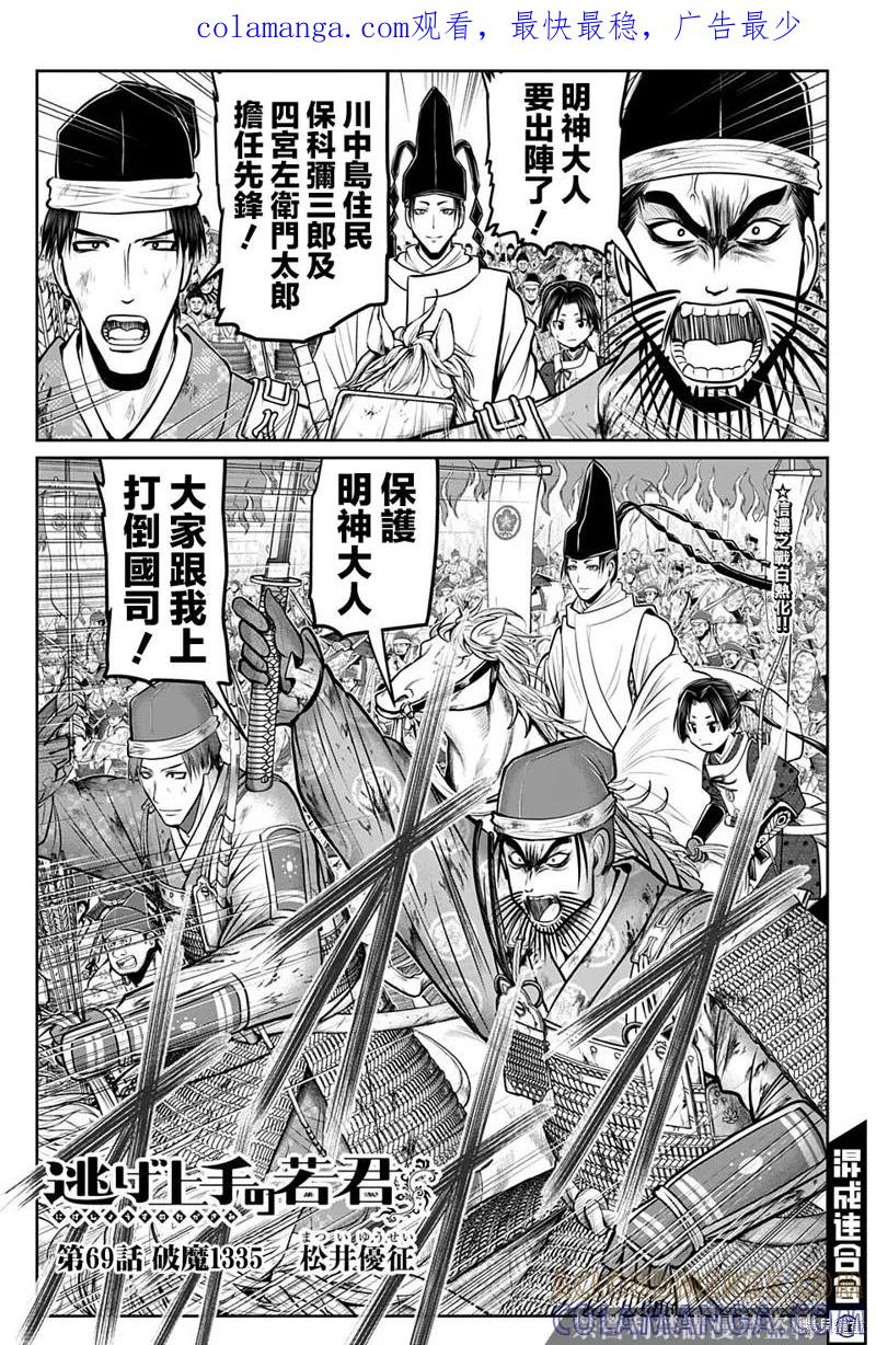 《少主溜得快》第69话 第1页