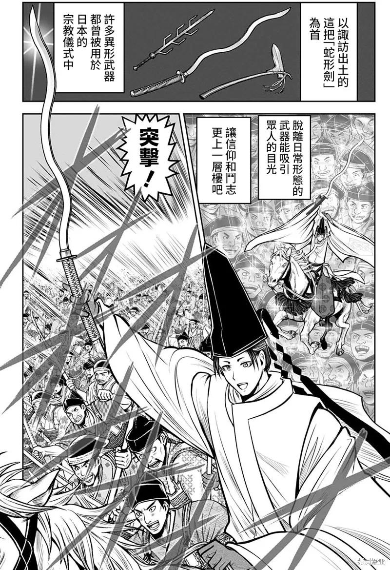 《少主溜得快》第69话 第8页
