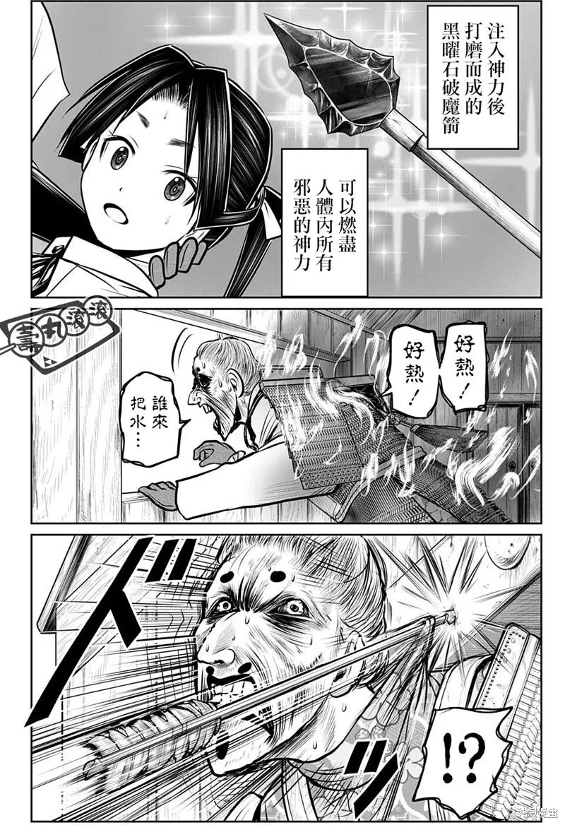 《少主溜得快》第69话 第16页