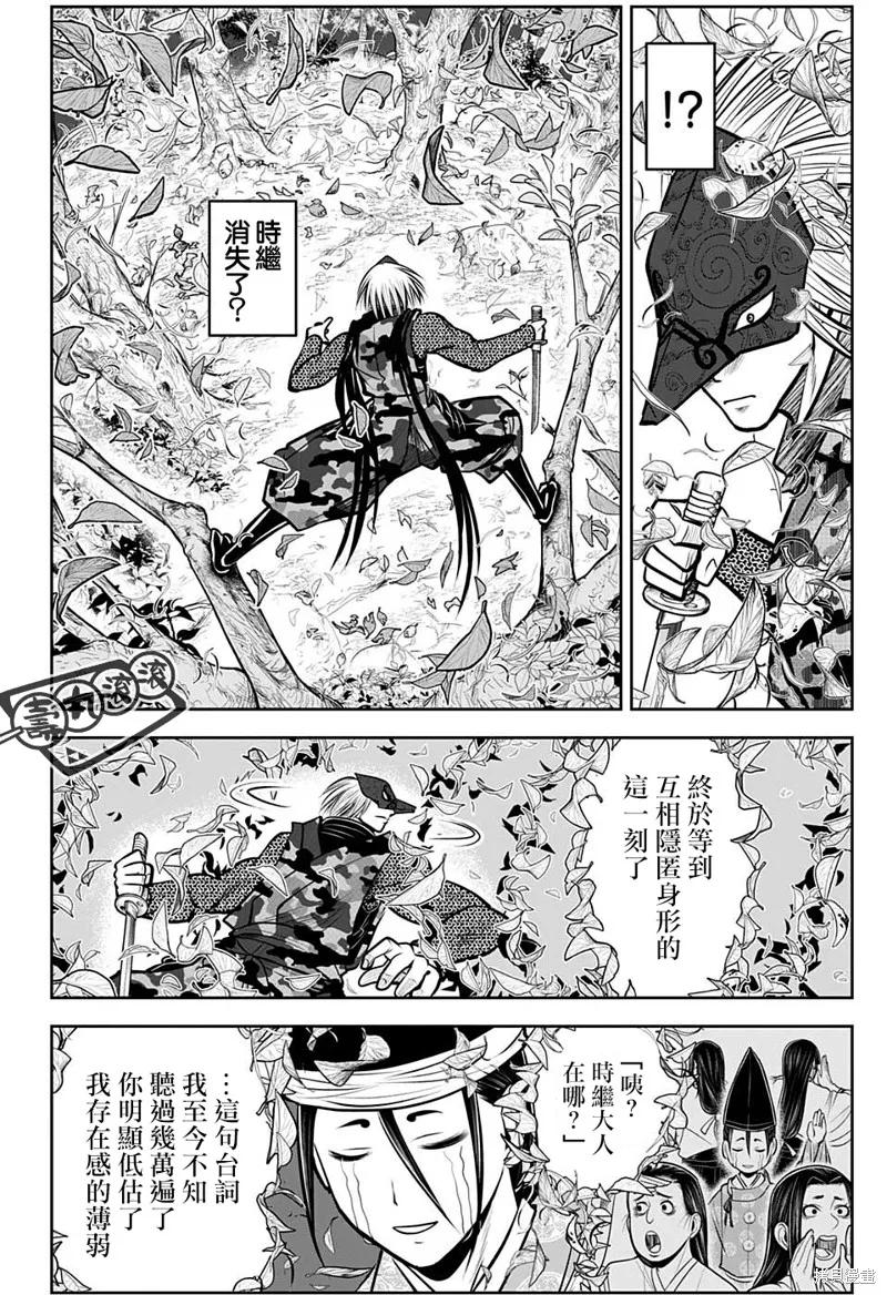 《少主溜得快》第69话 第2页