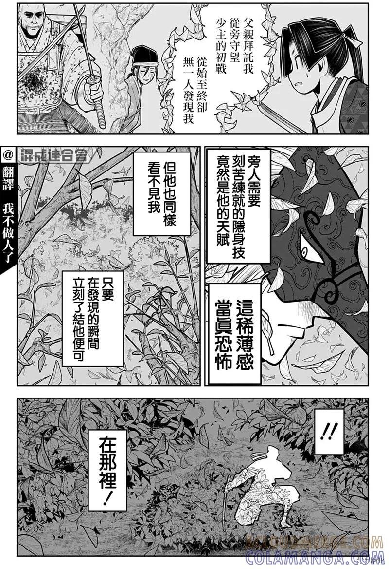 《少主溜得快》第69话 第3页