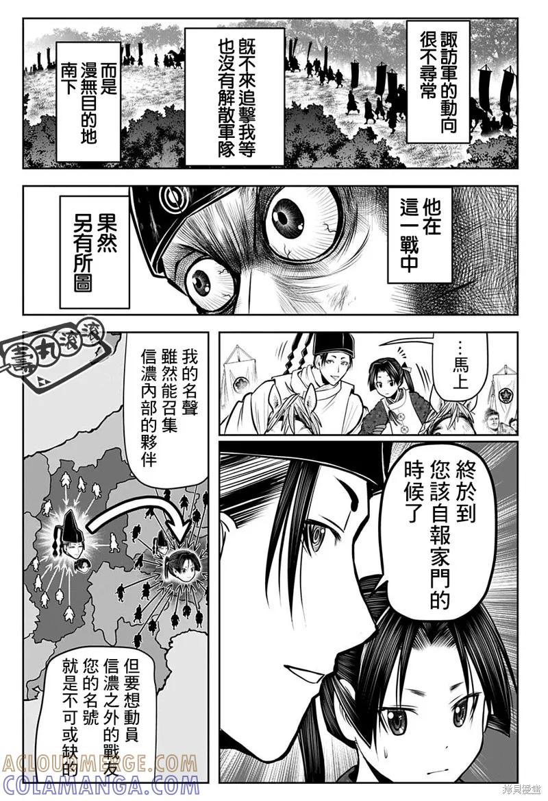 《少主溜得快》第70话 第9页