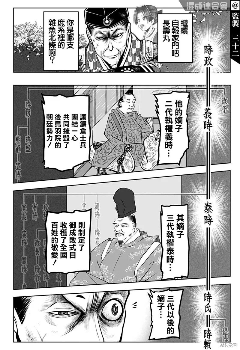 《少主溜得快》第70话 第16页