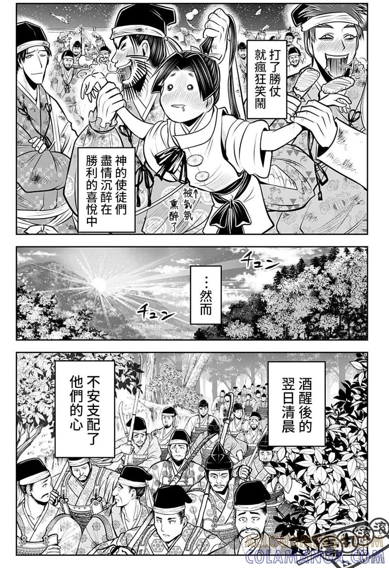 《少主溜得快》第70话 第7页