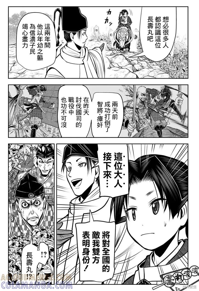 《少主溜得快》第70话 第11页