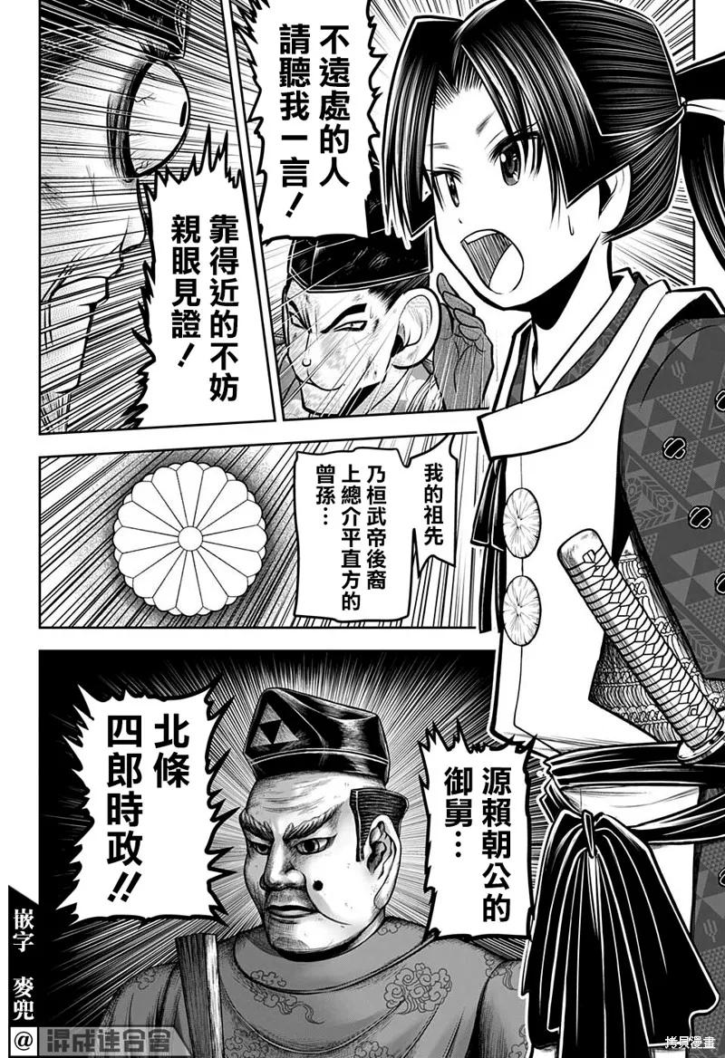 《少主溜得快》第70话 第14页