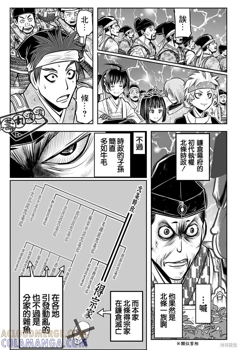 《少主溜得快》第70话 第15页