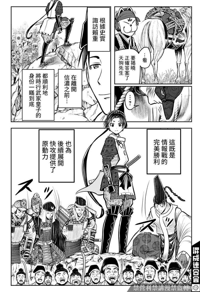 《少主溜得快》第70话 第12页