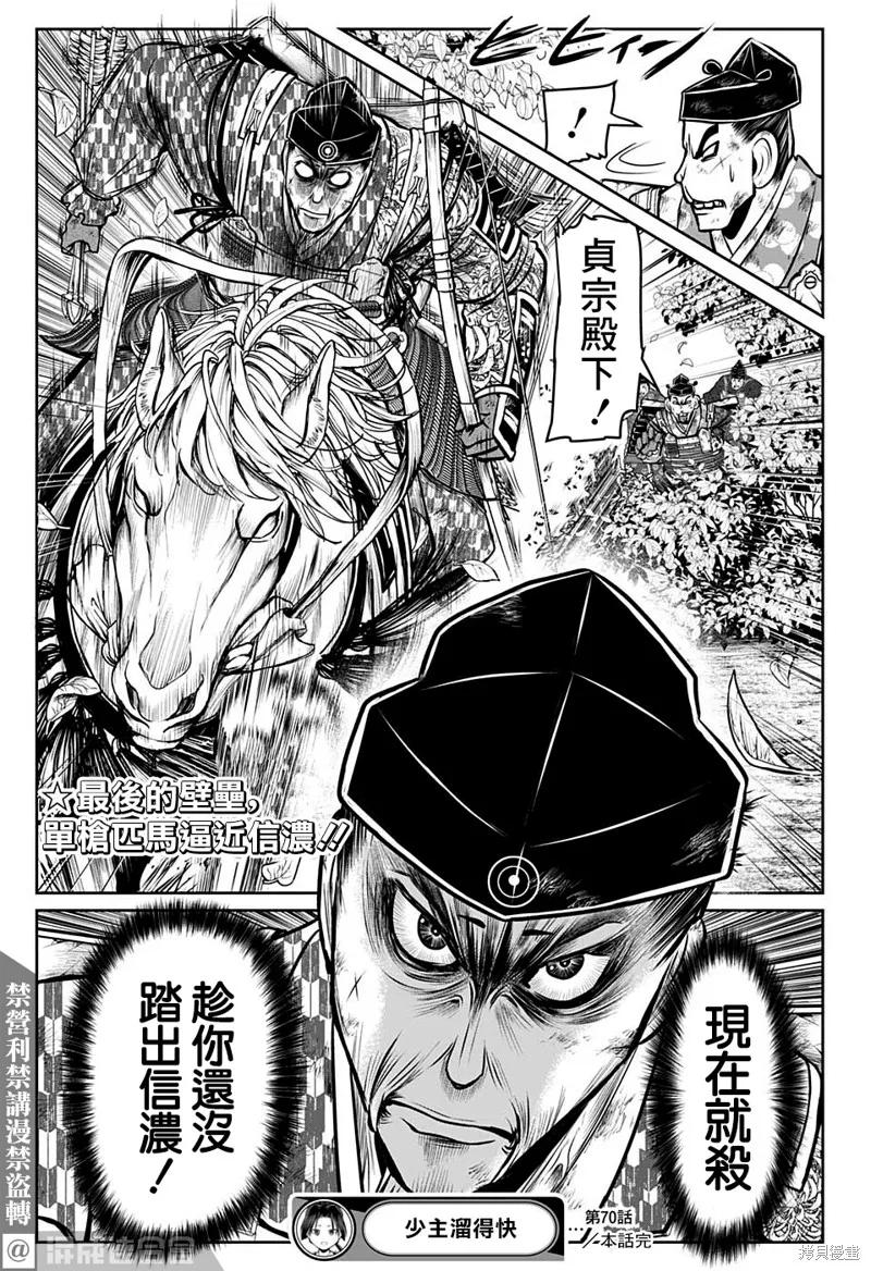 《少主溜得快》第70话 第20页