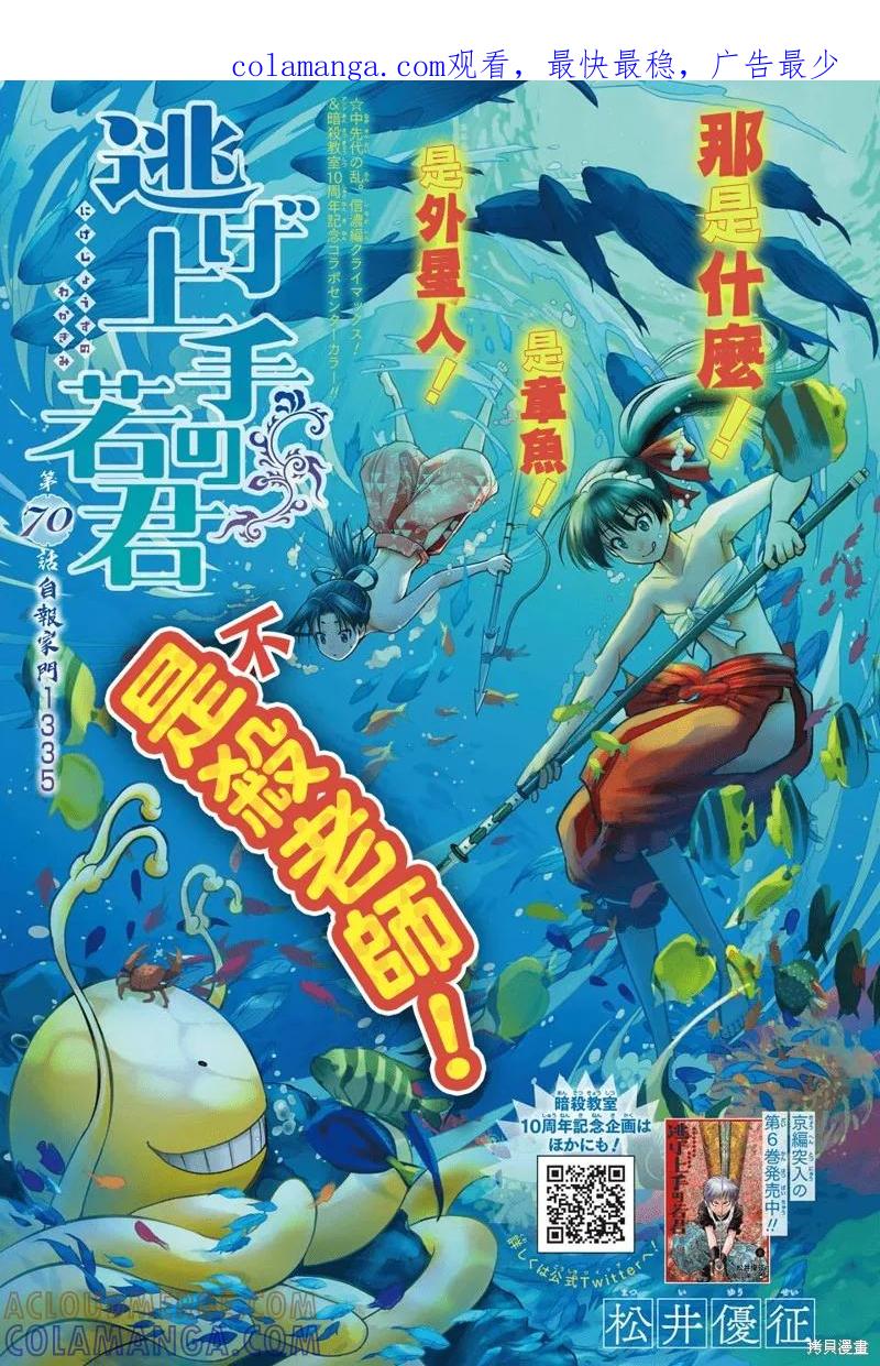 《少主溜得快》第70话 第1页