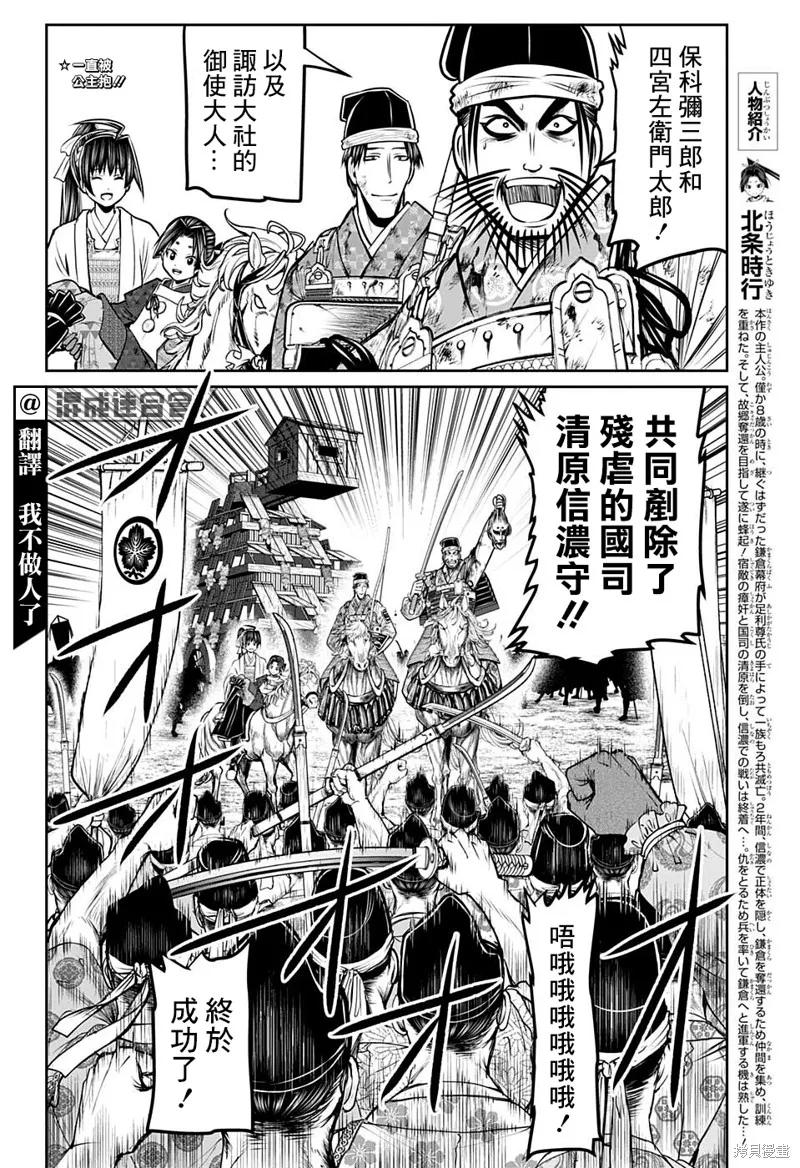 《少主溜得快》第70话 第2页
