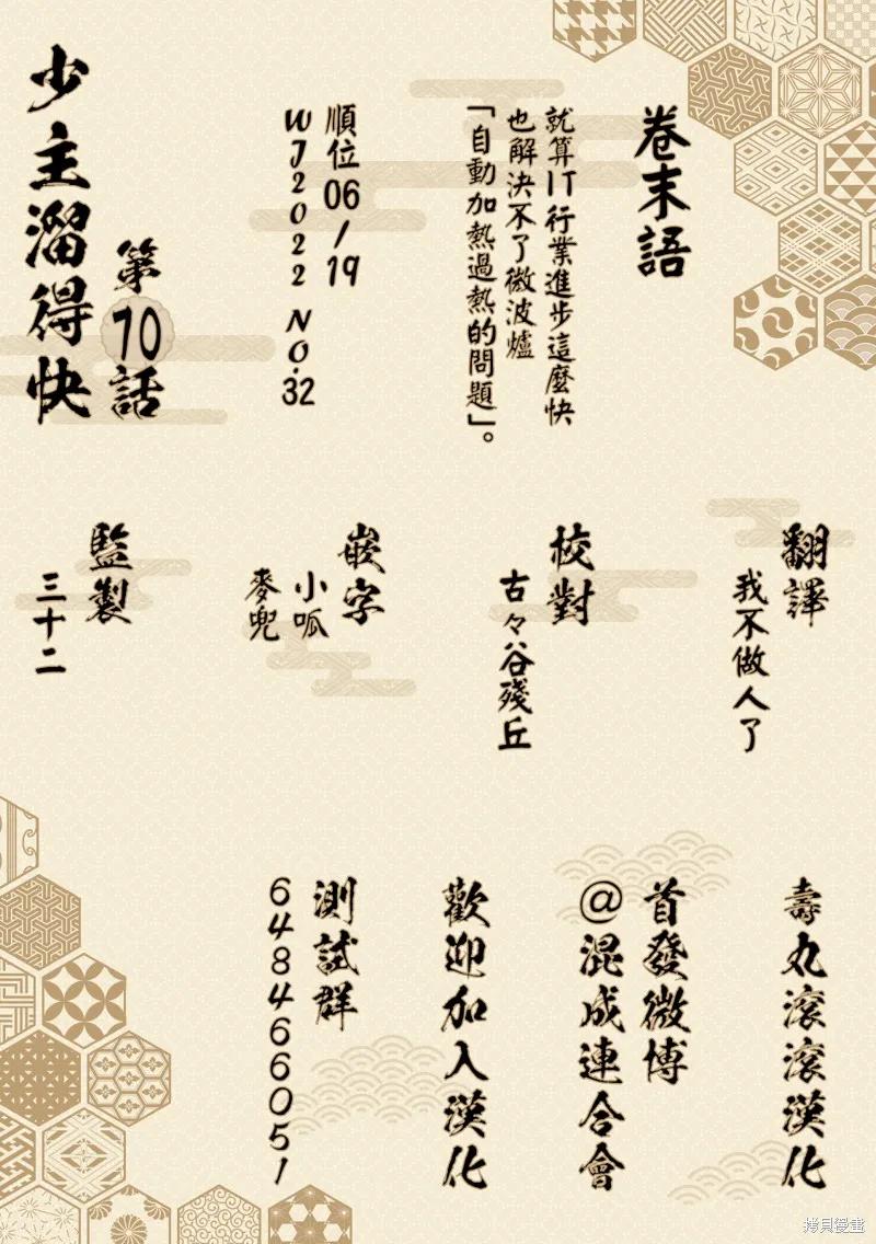 《少主溜得快》第70话 第22页