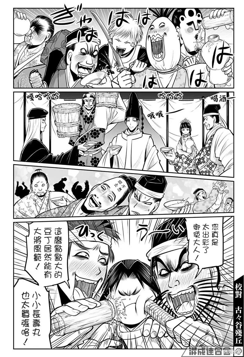《少主溜得快》第70话 第6页