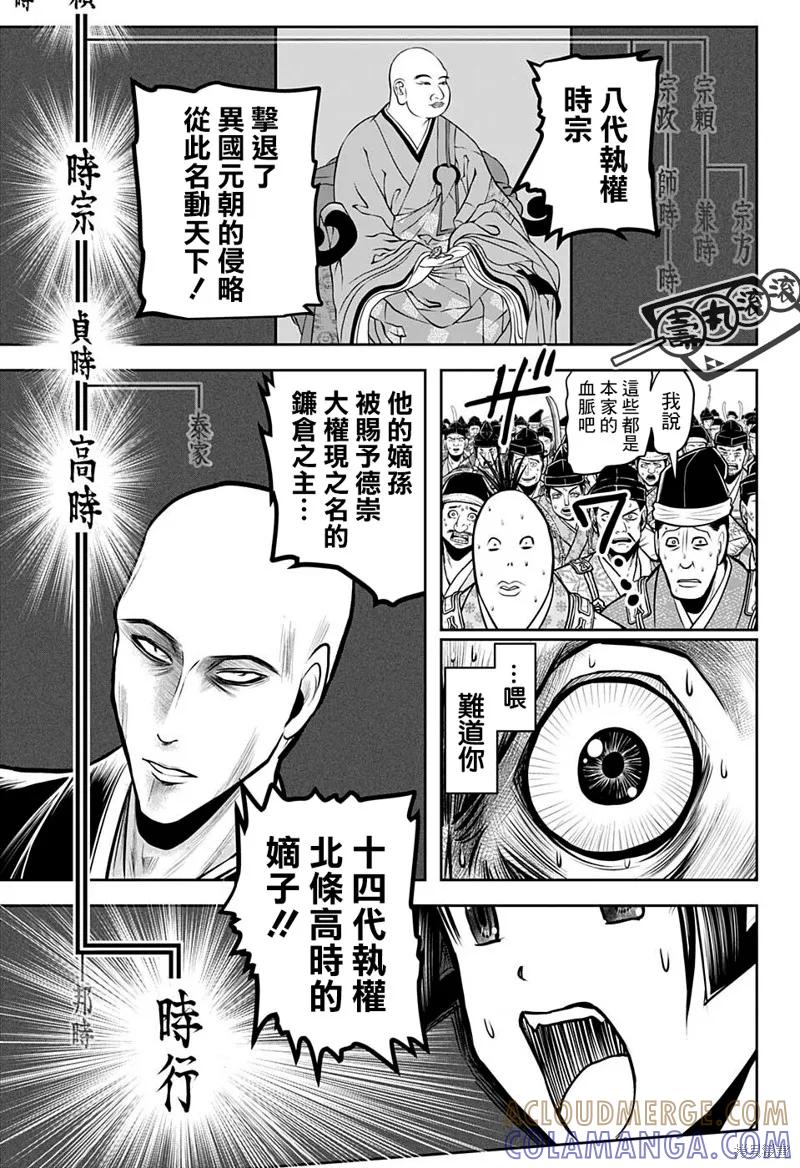 《少主溜得快》第70话 第17页