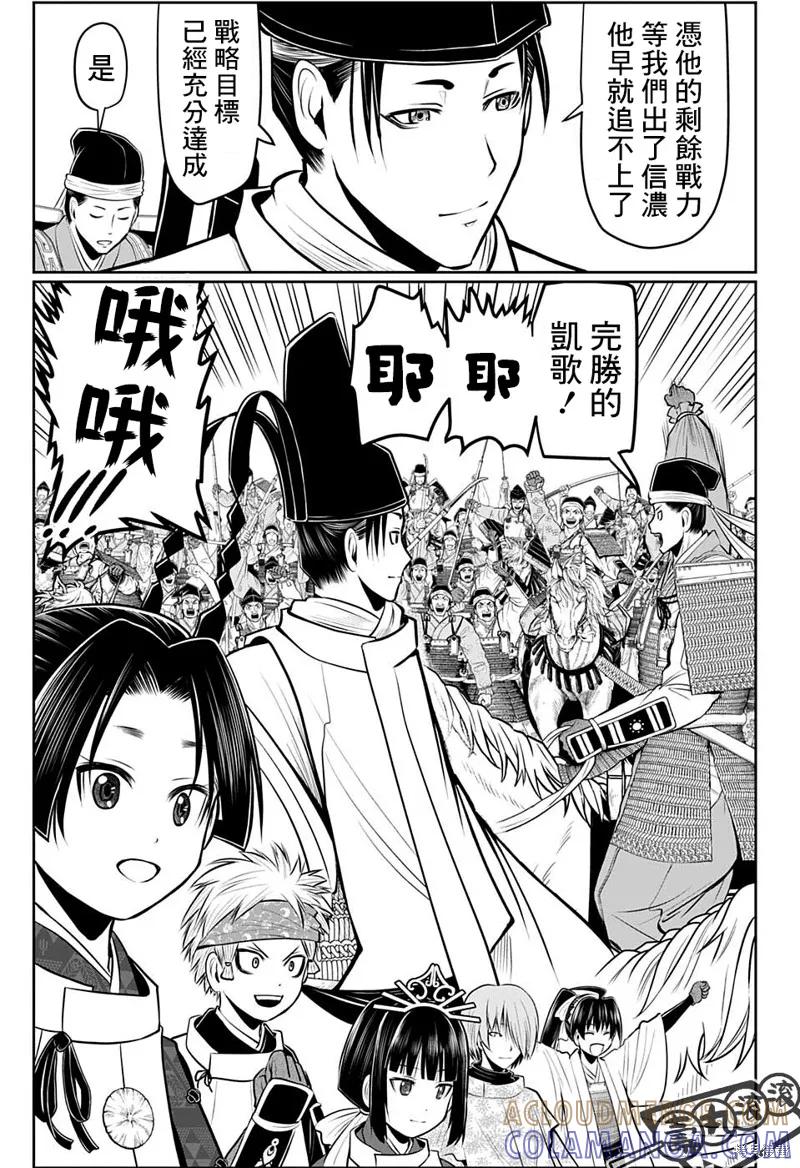 《少主溜得快》第70话 第5页