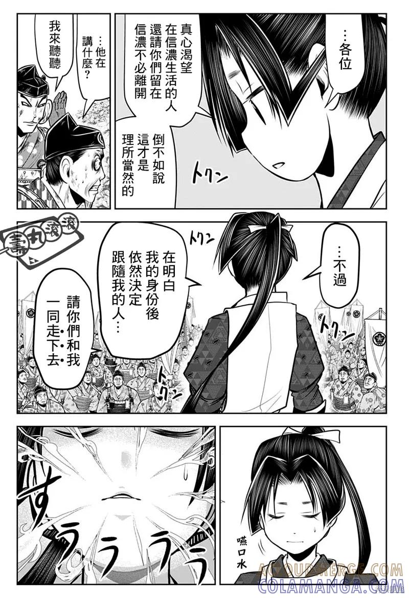 《少主溜得快》第70话 第13页