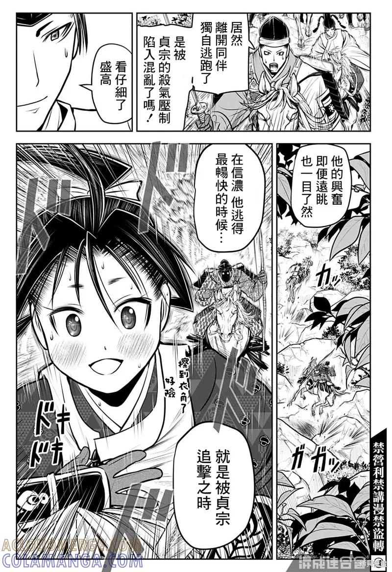 《少主溜得快》第71话 第9页