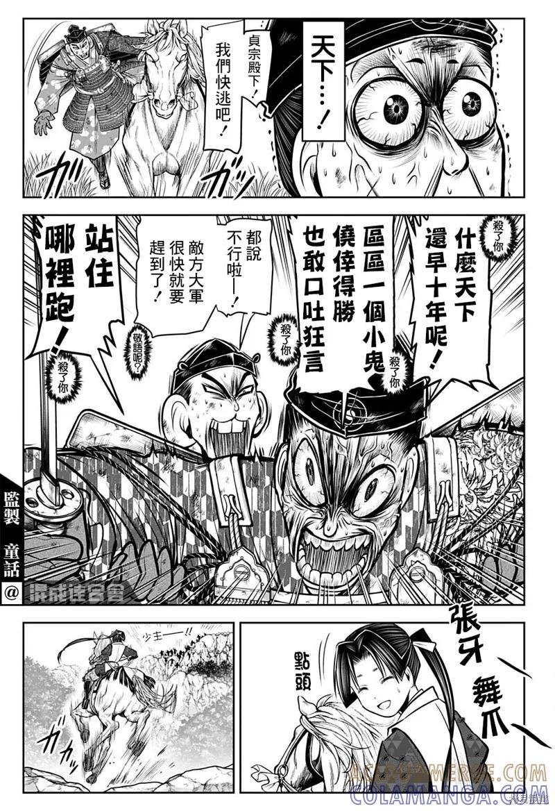 《少主溜得快》第71话 第17页