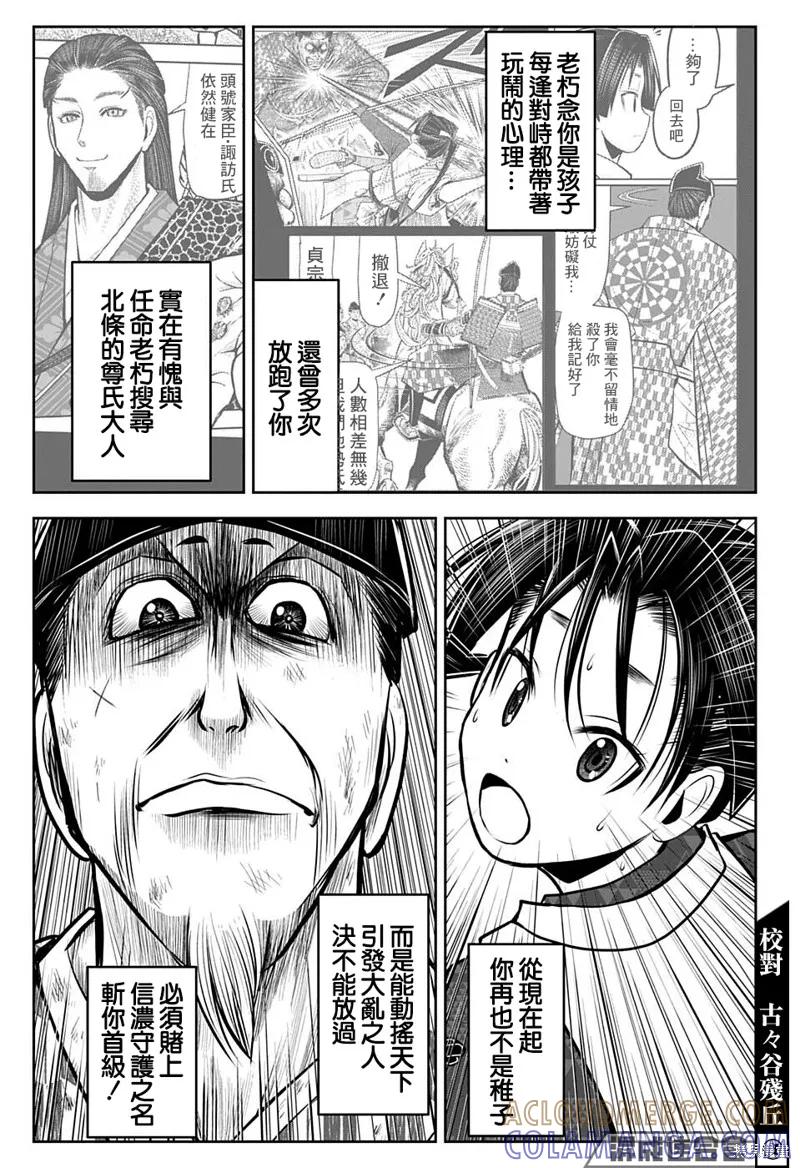 《少主溜得快》第71话 第7页