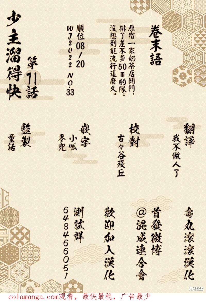 《少主溜得快》第71话 第20页