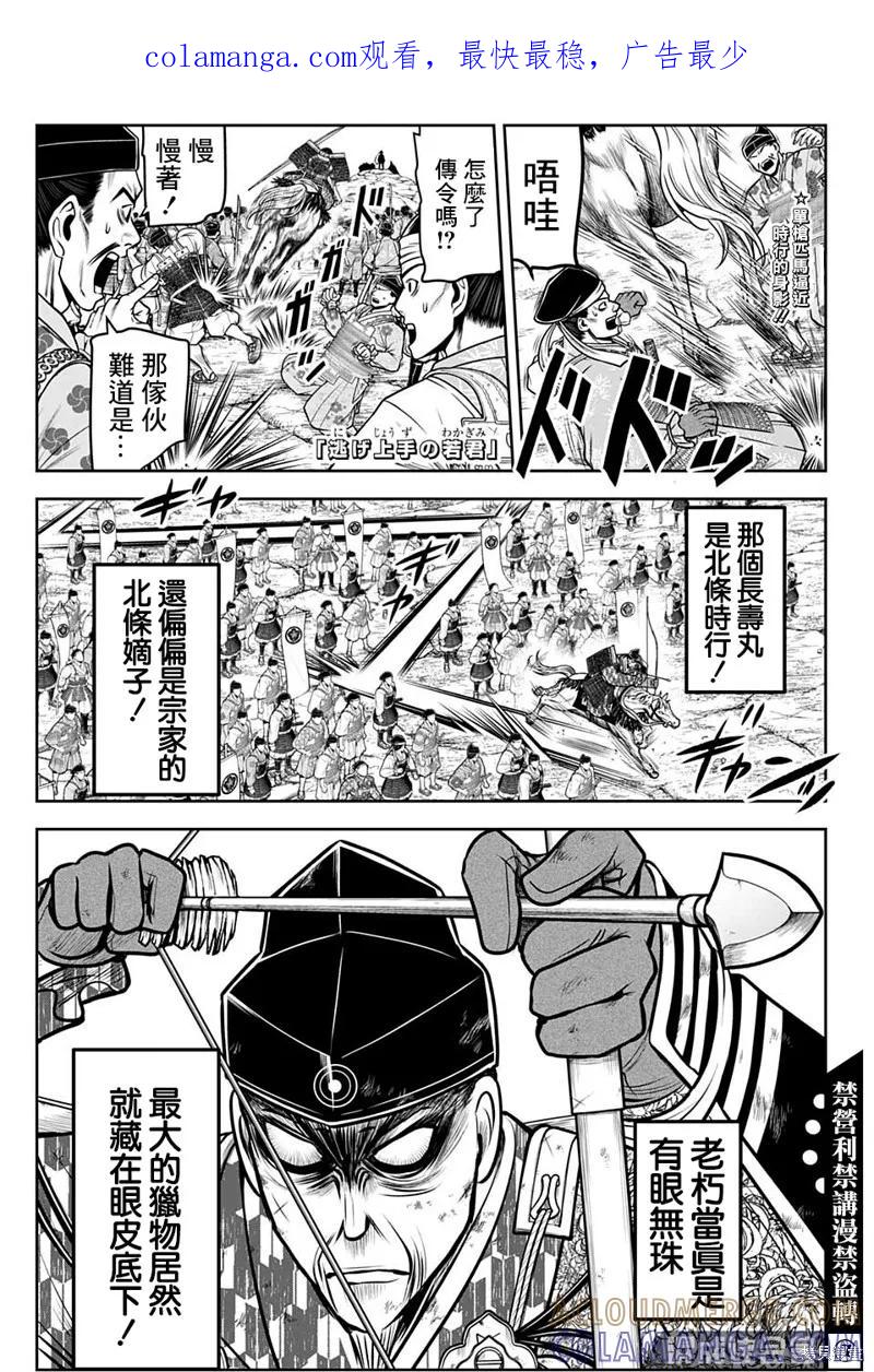 《少主溜得快》第71话 第1页