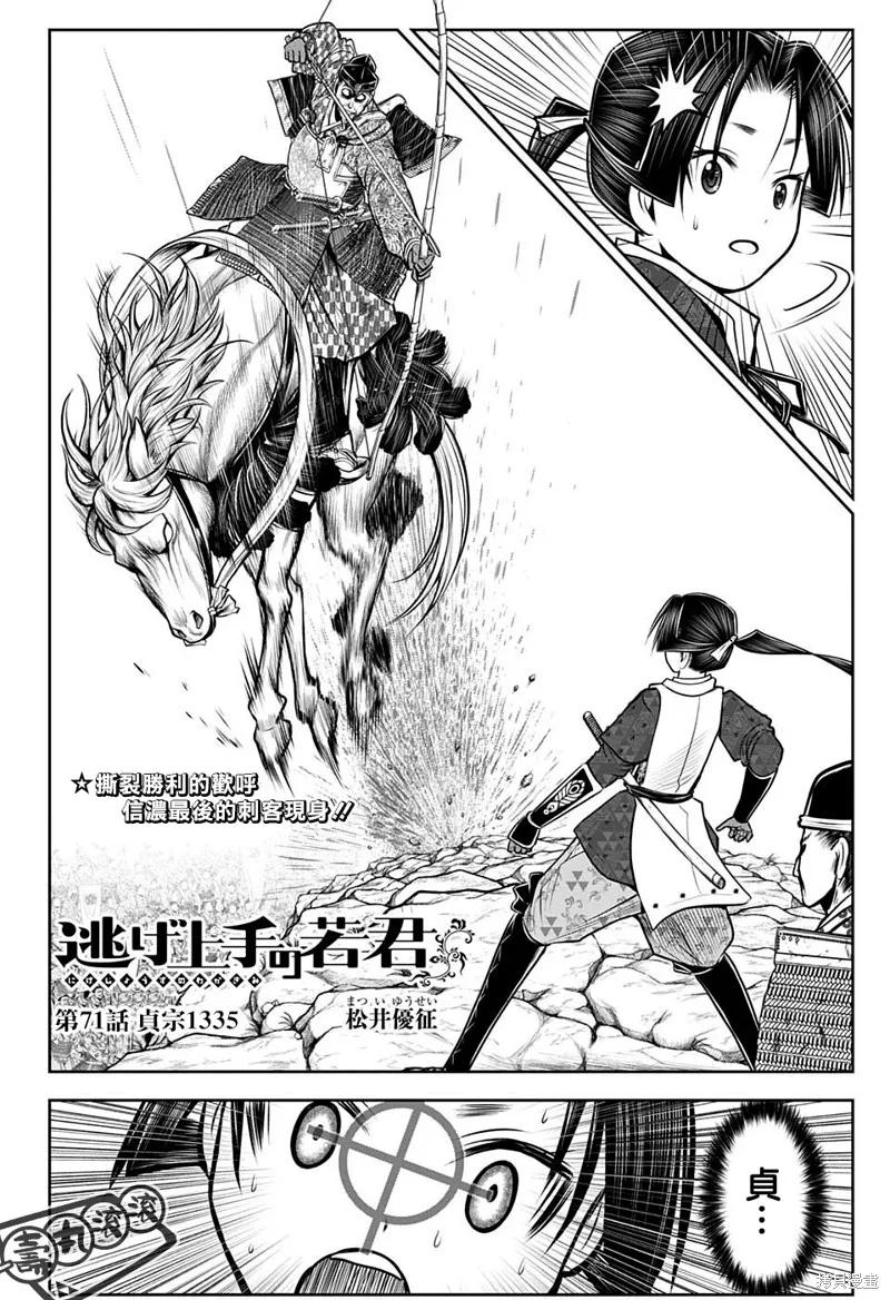 《少主溜得快》第71话 第2页