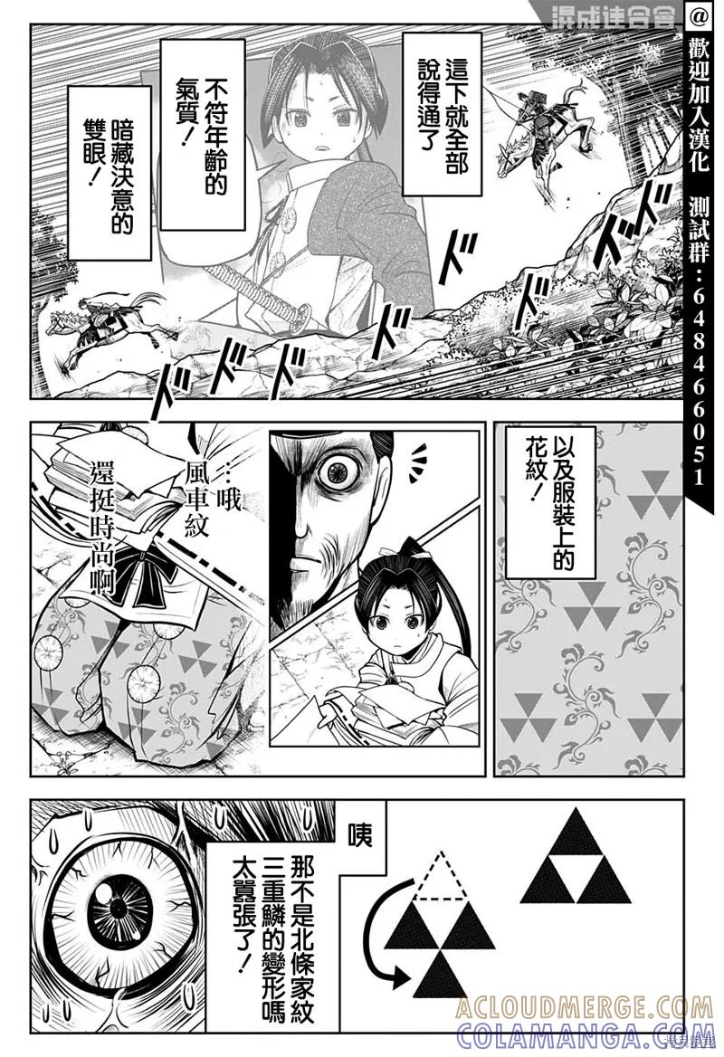 《少主溜得快》第71话 第5页