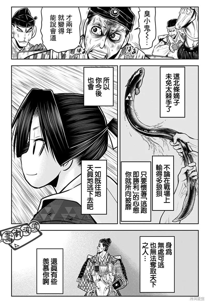 《少主溜得快》第71话 第18页