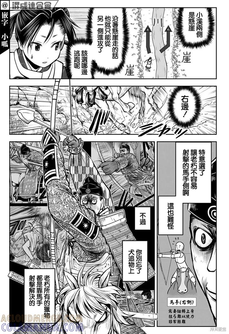 《少主溜得快》第71话 第11页