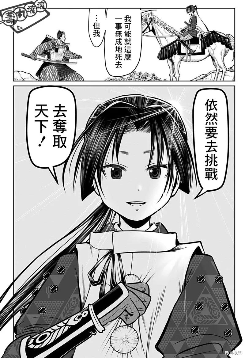 《少主溜得快》第71话 第16页
