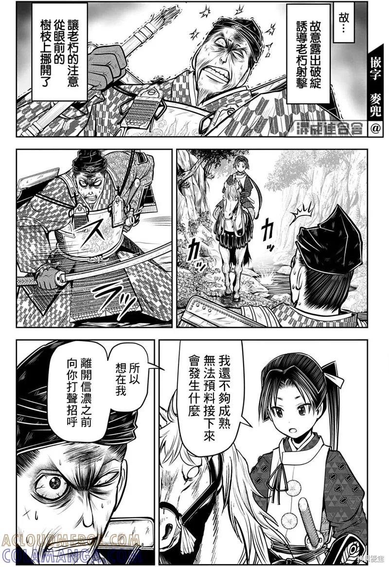 《少主溜得快》第71话 第15页
