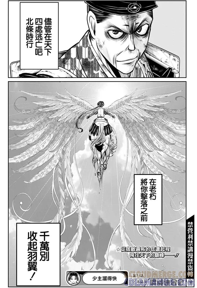 《少主溜得快》第71话 第19页