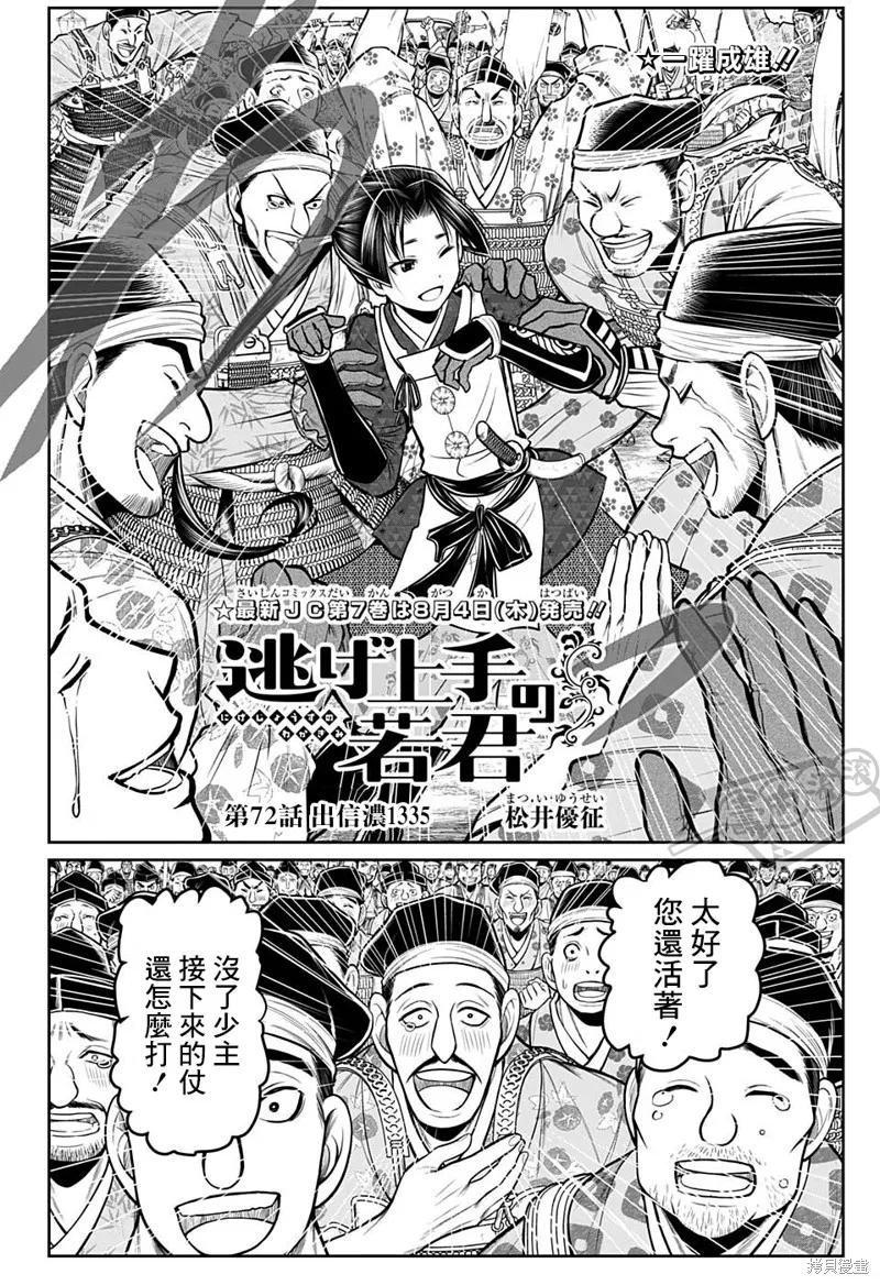 《少主溜得快》第72话 第2页