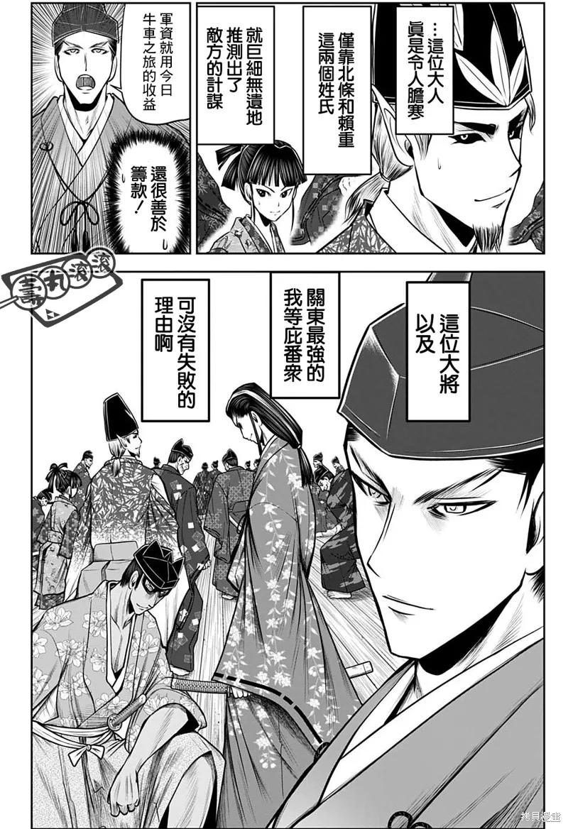 《少主溜得快》第72话 第18页