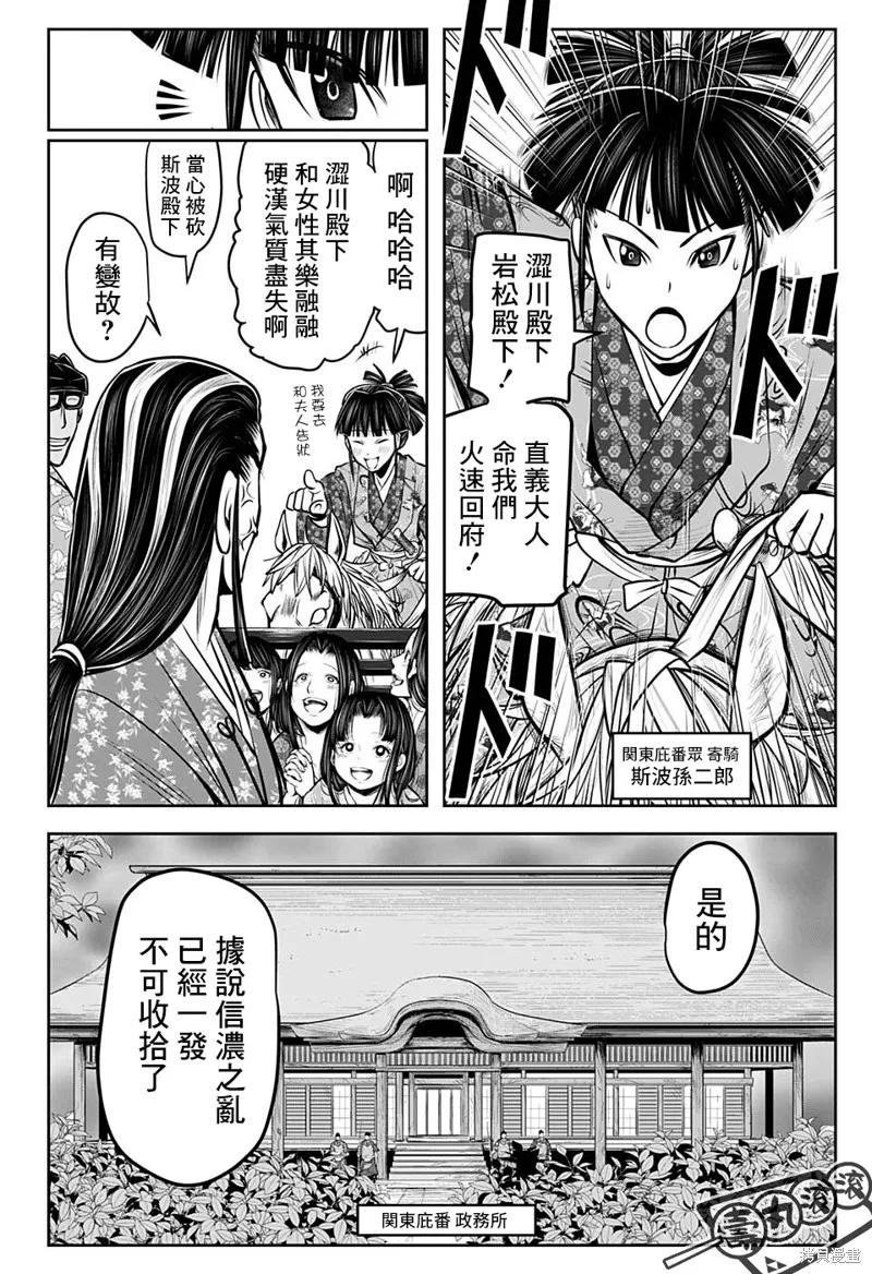 《少主溜得快》第72话 第12页