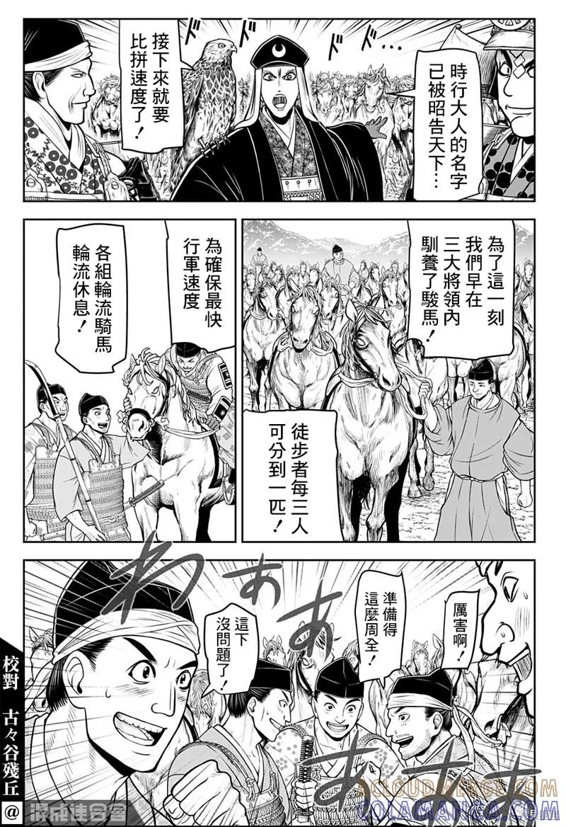 《少主溜得快》第72话 第7页