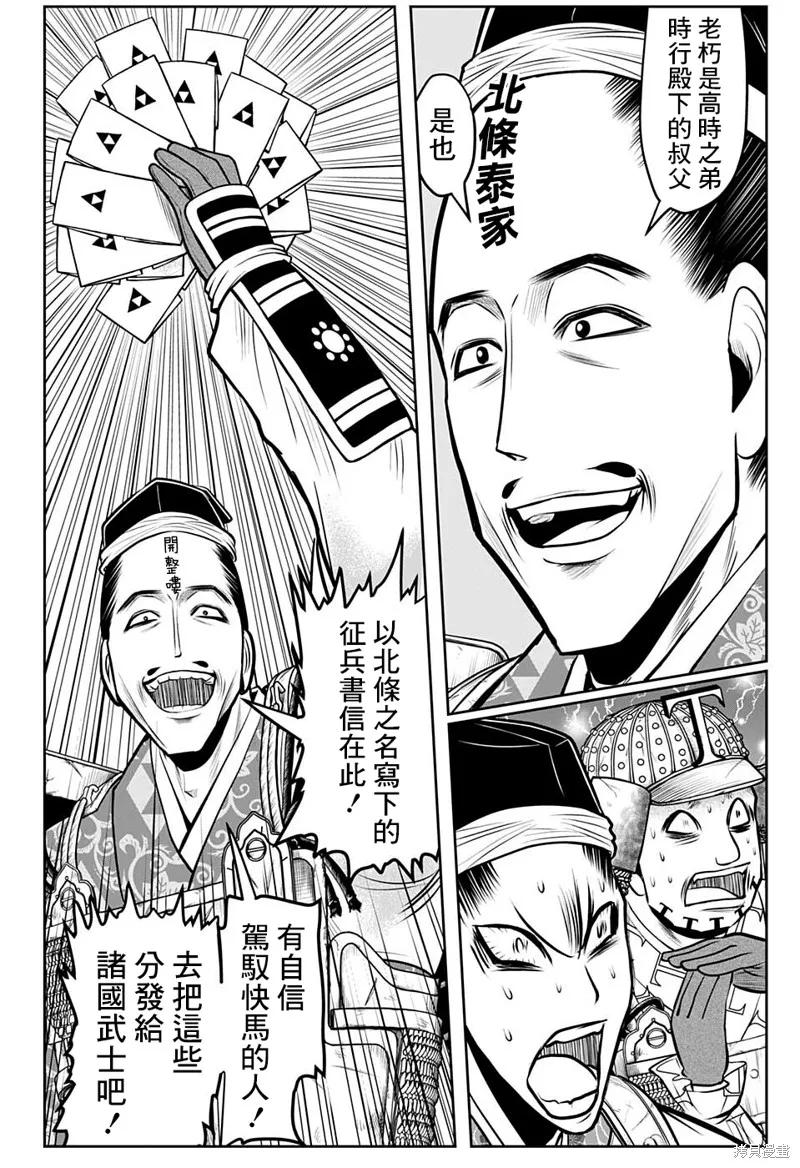 《少主溜得快》第72话 第6页