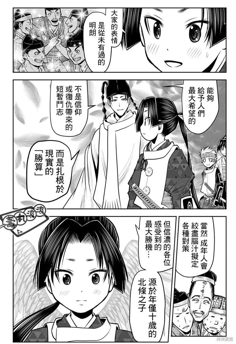 《少主溜得快》第72话 第8页