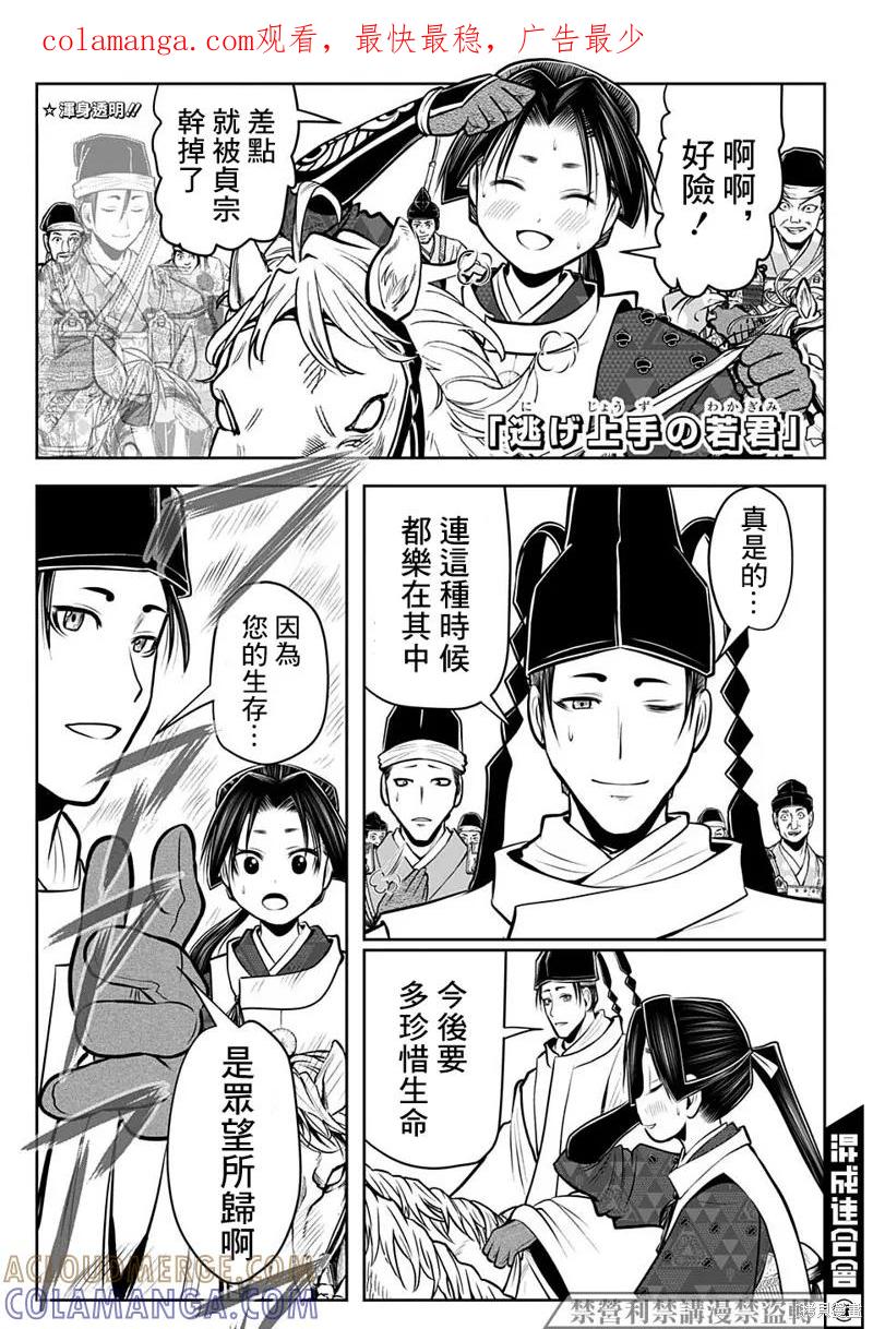 《少主溜得快》第72话 第1页