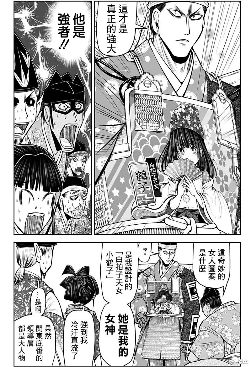 《少主溜得快》第73话 第8页