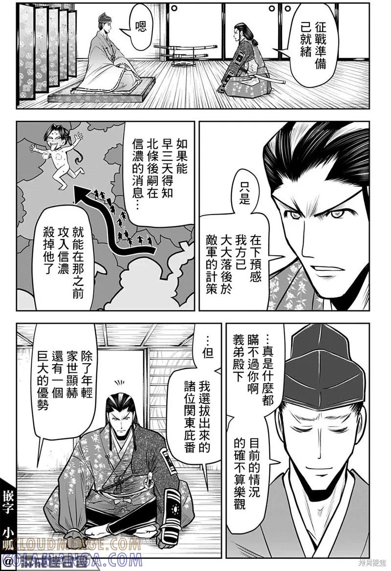 《少主溜得快》第73话 第11页
