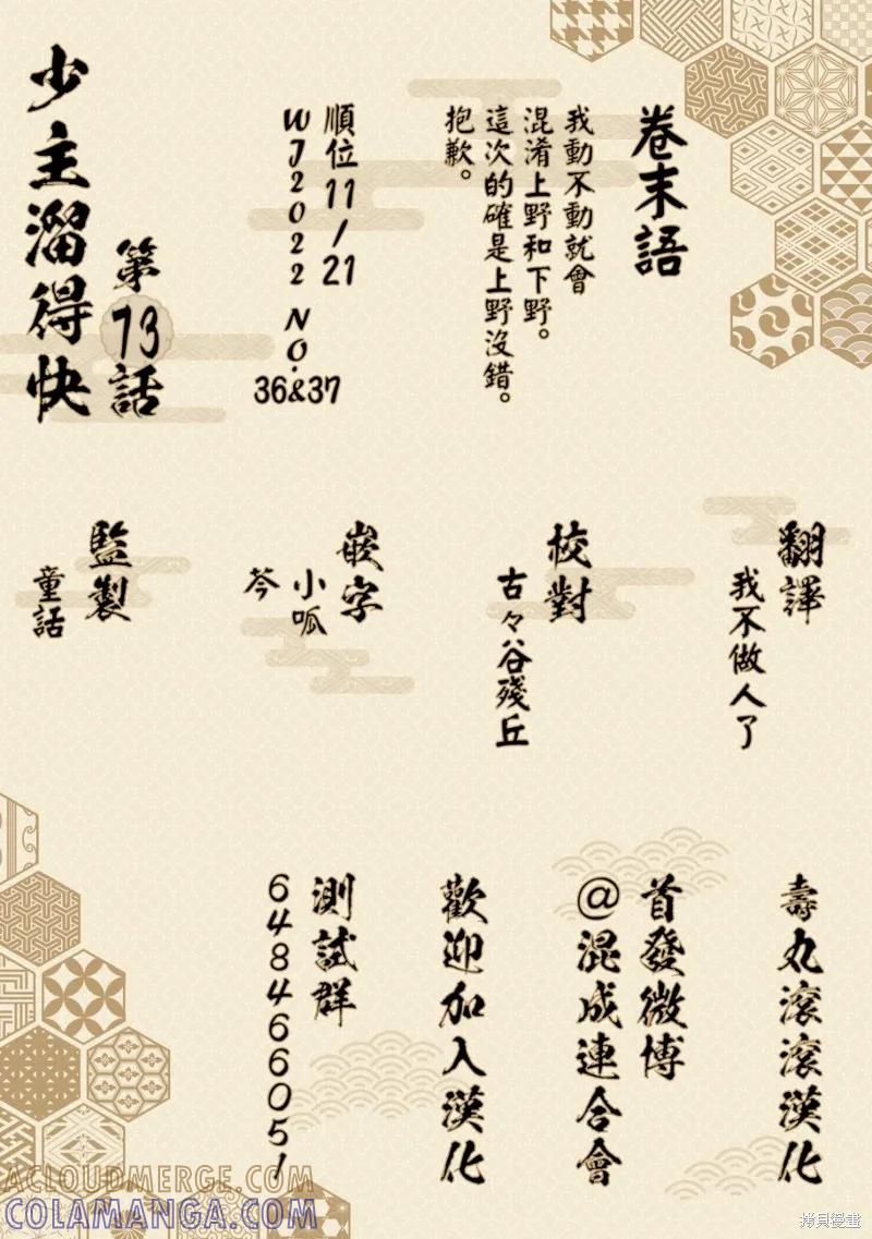 《少主溜得快》第73话 第21页