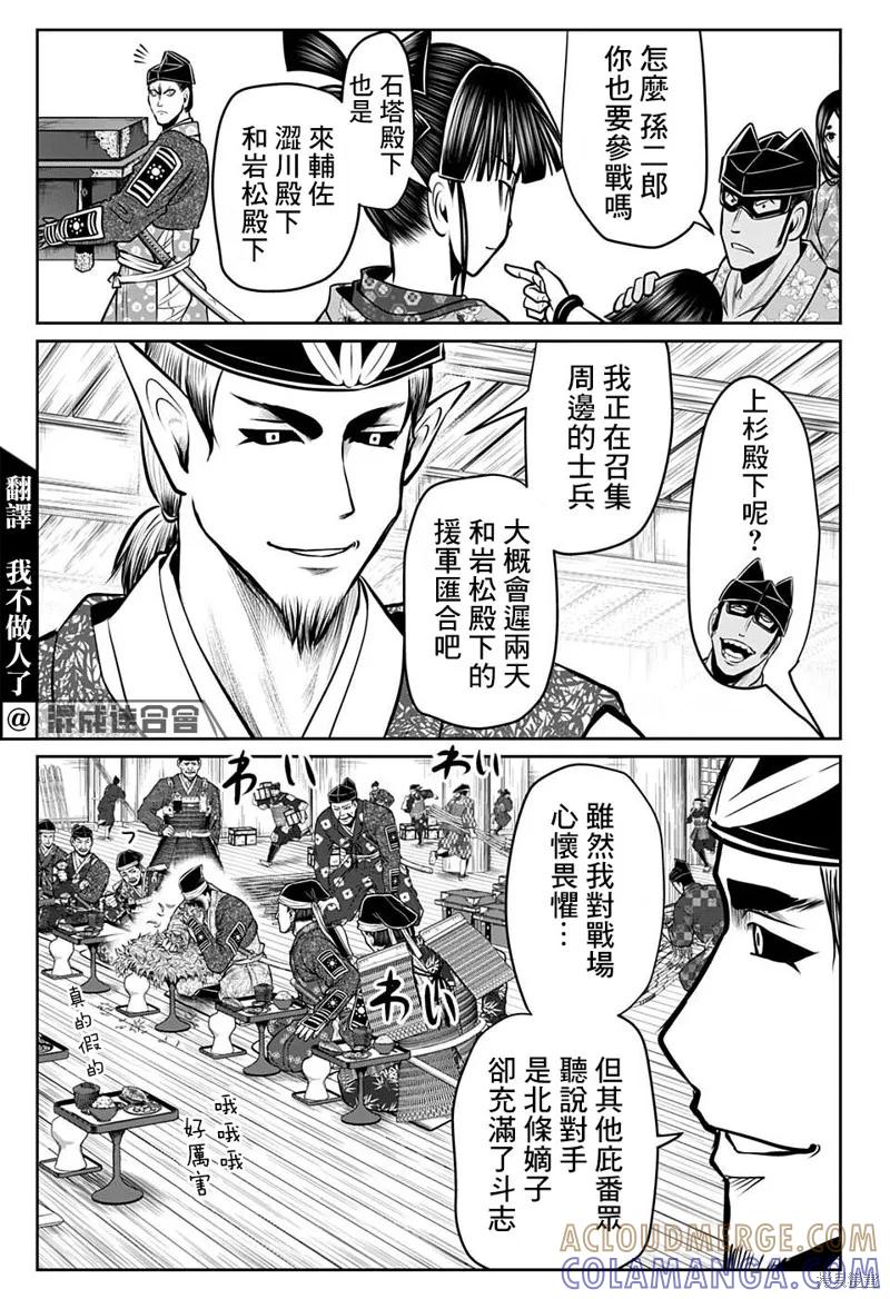 《少主溜得快》第73话 第3页